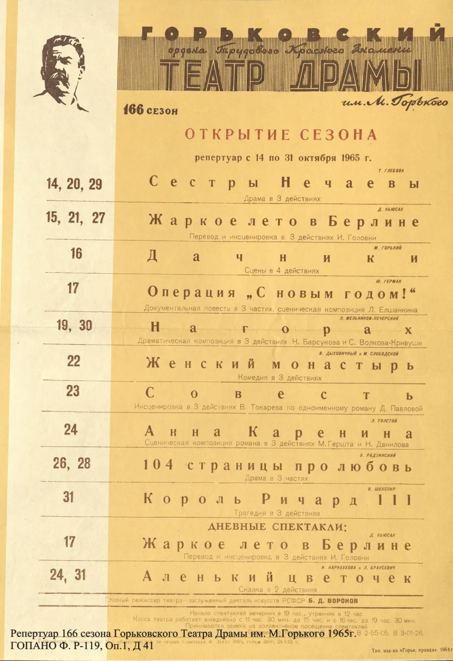 К Международному дню театра (по документам ГОПАНО)